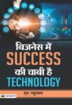 Business Mein Success Ki Chabi Hai Technology by N. Raghuraman