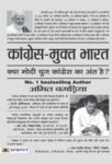 Congress-Mukt Bharat by Amit Bagaria
