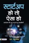 Startup Ho To Aisa Ho by N. Raghuraman