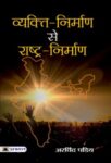 Vyakti-Nirman Se Rashtra-Nirman by Arvind Pandey