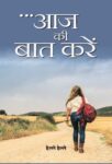 Aaj Ki Baat Karen by Helle Helle