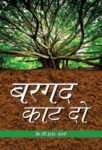 Bargad Kaat Do by Shri K.P.S. Verma