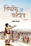 Lifafe Mein Kavita by Shri Arvind Tiwari
