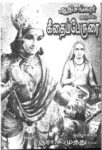 Adisankarar Aruliya Geethai Perurai