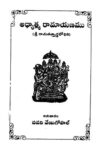 Adyatma Ramayanamu Sri Ramatatwardhabodhini