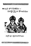 Andhra Bhagavatamu Visistadwita Palanamu Rendava Bhagamu