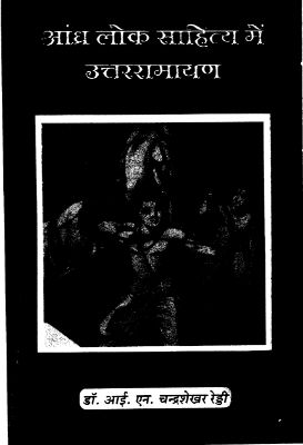 Andhra20Lok20Sahitya20Me20Uttararamayana.jpg Andhra Lok Sahitya Me Uttararamayana - Image 1