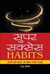 Super Success Habits    by Smt. Renu Saini