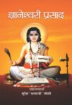 Gyaneshwari Prasad by  Suresh ‘Bhayyaji’ Joshi