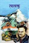 Lalak by Ravindra Kumar