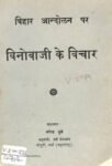 Bihar andolan par Vinobaji