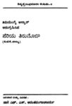 Divyaprabandhamala Kusuma 8 Periya Tirumoli Sanchika 4
