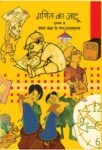 NCERT: Class-III Mathematics - Ganit Ka Jaadu