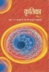 NCERT: Class-IX Hindi - Kritika