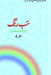 NCERT: Class-IX Urdu - Sab Rang