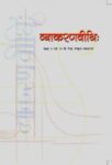 NCERT: Class-IX Sanskrit - Vyakaranavithi