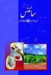 NCERT: Class-IX Science - science(Urdu)