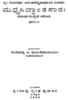 Madhavasiddhantasata20Bhaga201.jpg Madhavasiddhantasata Bhaga 1 - Image 1