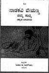 Nadakavi Vemana Padya Kavya