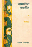 Namghosha Navneet