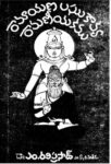 Ramayana Laghukavya Ramaniyakamu