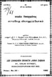 Samaveda Vivaha Prayogamu
