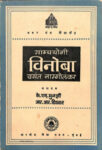Samyayogi Vinoba