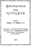 Shivagamasara Mattu Prayatschita Vidhi
