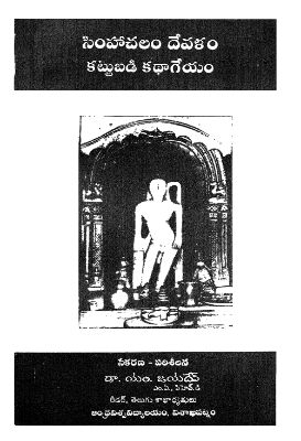 Simhachalam20Devalam20Kattubadi20Kathageyam.jpg Simhachalam Devalam Kattubadi Kathageyam - Image 1