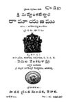 Srimadvenkateswara Ramayanamu Bala Ayodhya Kandalu Prathama Samputamu