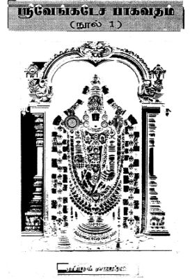 Srivenktesha20Bakavathum20Nuul201.jpg Srivenktesha Bakavathum Nuul 1 - Image 1