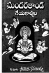 Sundarakanda Geyakavyam