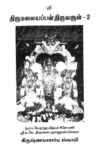Thirumalaiappan Tiruvaral 2