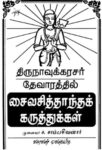 Thirunavukkarasar Thevarathi Saiva Siddhanta Karuthukkal