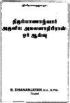 Tirubandajaar Aruliya Amalanatipiran Oru Ayuvu