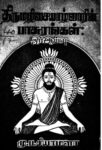 Tirumazicheyavazhavaran Pachurangal Oru Ayuvu