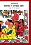 NCERT: Class-VI Social Studies - Samajik Evem Rajnitik Jeevan