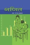 NCERT: Class-VII Mathematics - Ganit