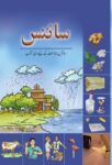 NCERT: Class-VII Science - science(Urdu)