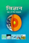 NCERT: Class-VIII Science - Vigyan