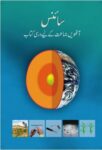 NCERT: Class-VIII Science - science(Urdu)