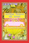 NCERT: Class-X Social Science - Arthik Vikas ki Samajh