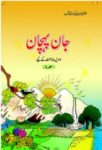 NCERT: Class-X Urdu - Jaan Pahechan