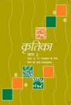 NCERT: Class-X Hindi - Kritika