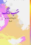 NCERT: Class-X Urdu - Sab Rang