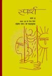 NCERT: Class-X Hindi - Sprash