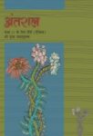 NCERT: Class-XI Hindi - Antral
