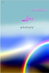 NCERT: Class-XI Urdu - Dhanak
