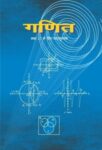 NCERT: Class-XI Mathematics - Ganit