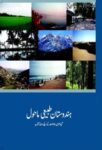 NCERT: Class-XI Geography - Geographia mein amli kaam (Urdu)